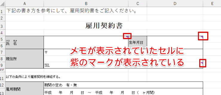 メモがコメントに変換された