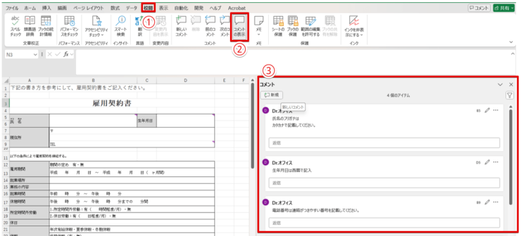 コメントの表示を選択