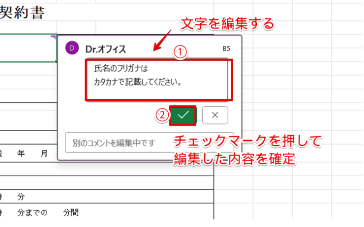 文字を編集