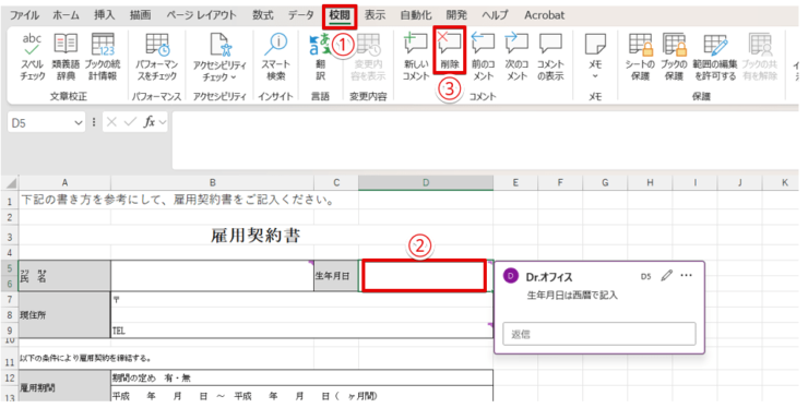 セルを選択して削除をクリックする