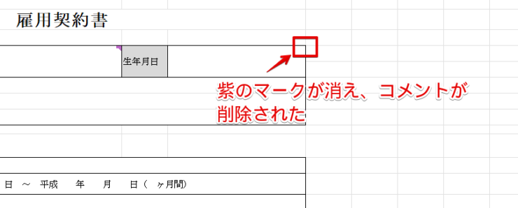 コメントが削除された