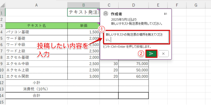 返信内容を入力して投稿する