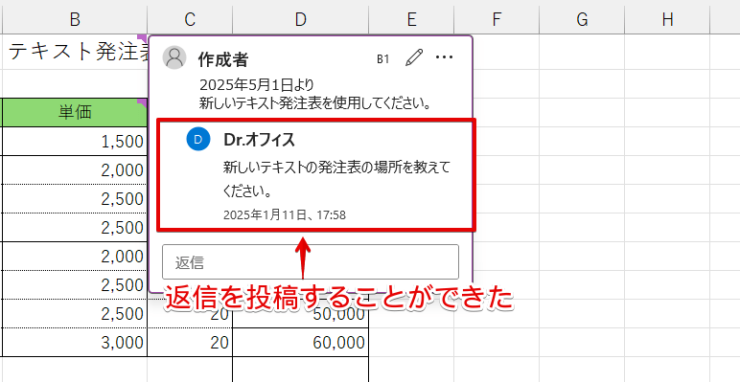 コメントに返信することができた