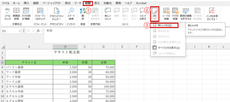 メモを挿入したいセルをクリックして新しいメモを選択