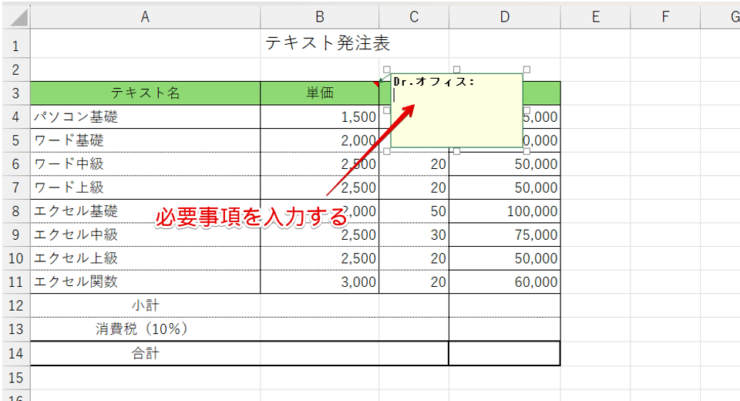 メモに文字を入力