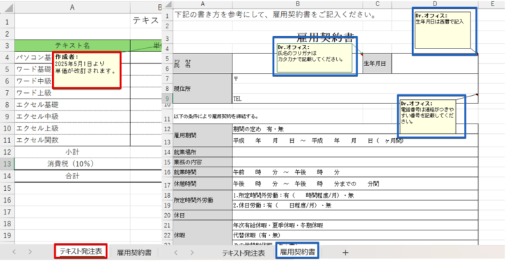 複数のシートにメモが挿入されている