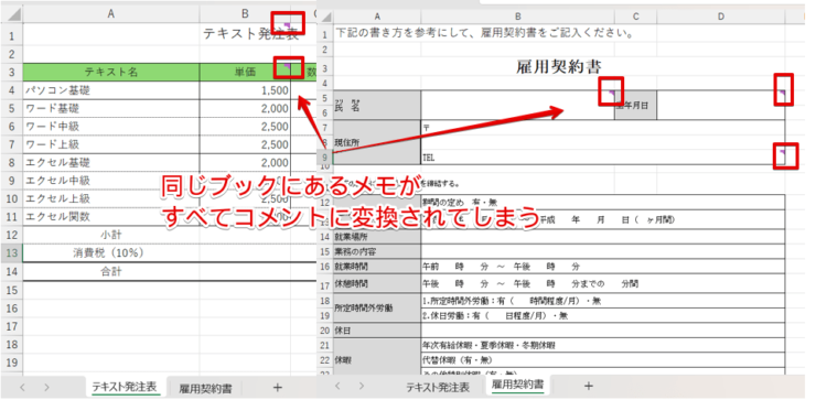 すべてのメモがコメントに変換される