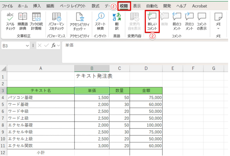 新しいコメントを選択