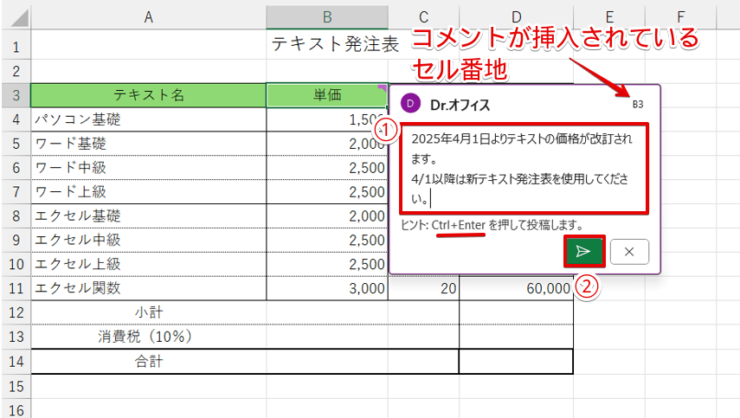 コメントを入力して確定