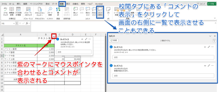 コメントを表示する方法