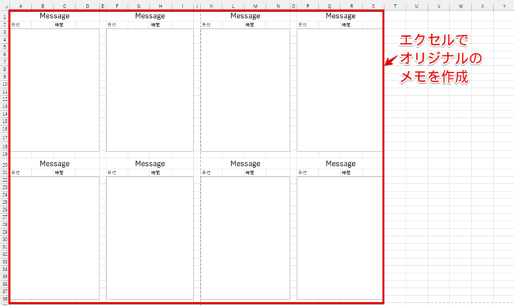 エクセルで作成したメモ帳