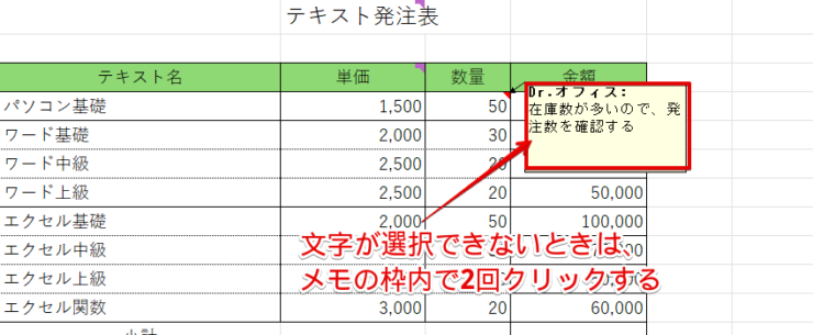 メモの枠内を2回クリックする