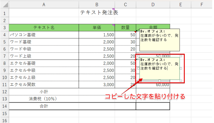 文字を貼り付ける