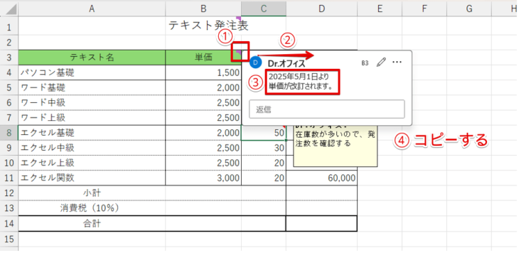 コメントを表示してコピーする