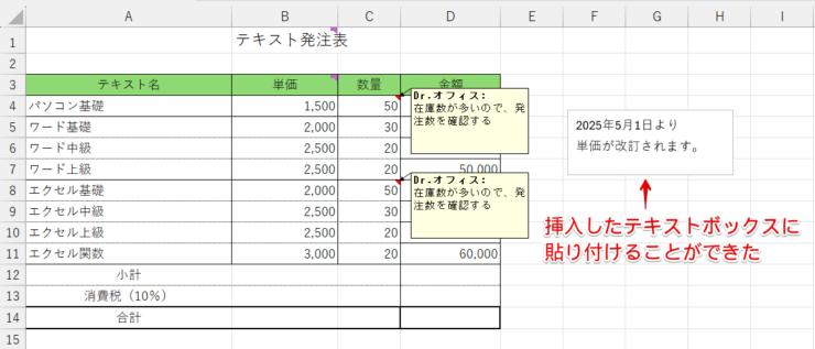 必要な場所に貼り付ける