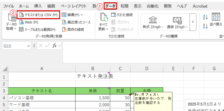 「テキストまたはCSVから」を選択