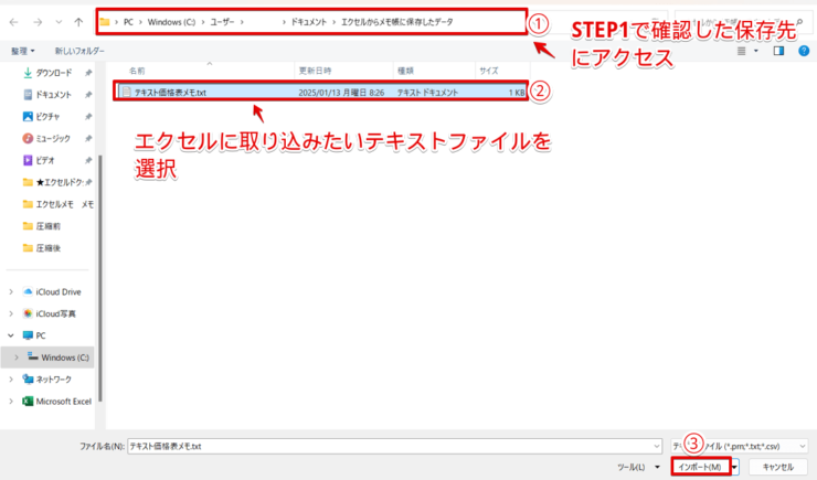 STEP1で確認した保存先にアクセス