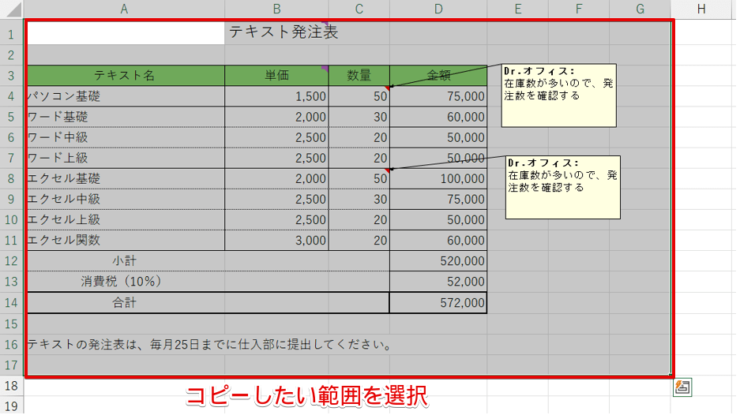 保存したい範囲を選択