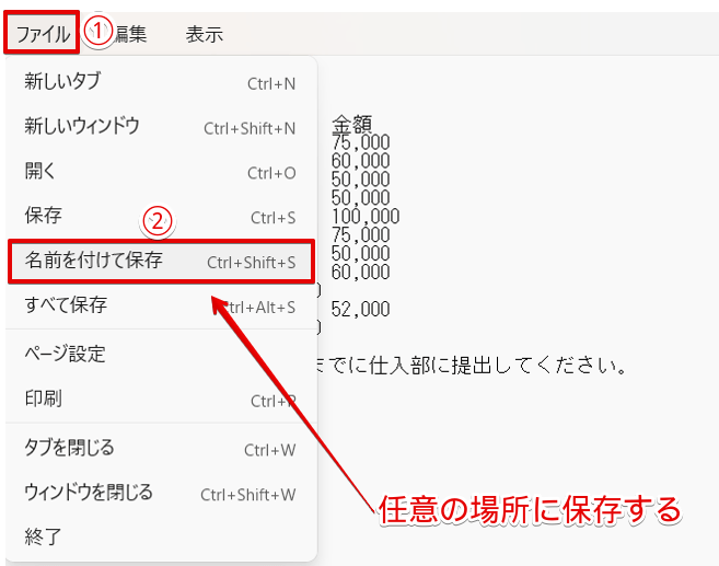 任意の場所に保存する