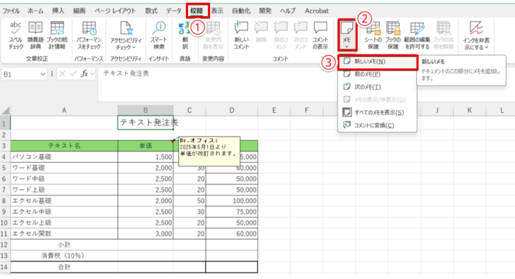 「新しいメモ」を選択