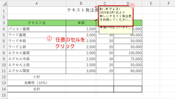 文字を入力して任意のセルをクリックして確定する