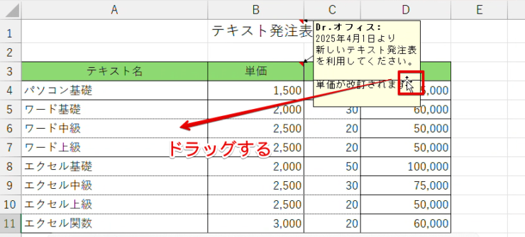 挿入したメモを移動する