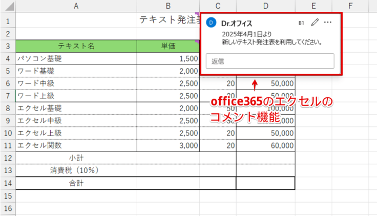 office365のコメントの画面