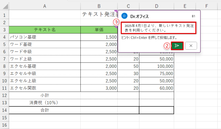 文字を入力して投稿する