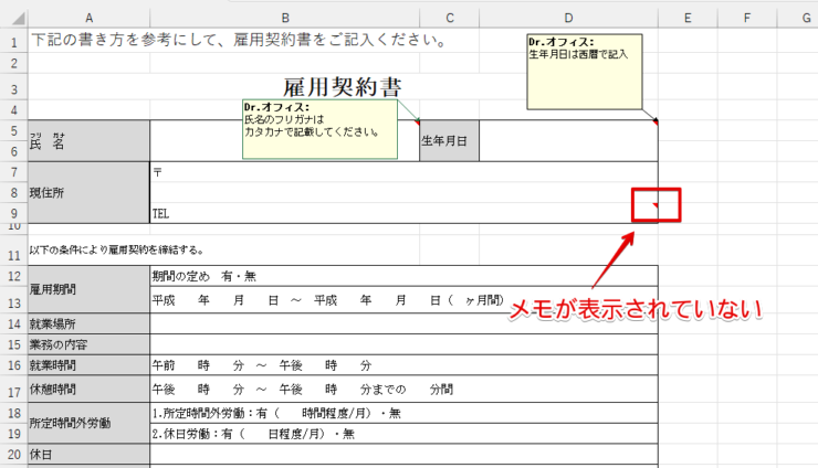 特定のメモだけ表示されていない