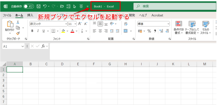 エクセルを起動して新規ブックを開く