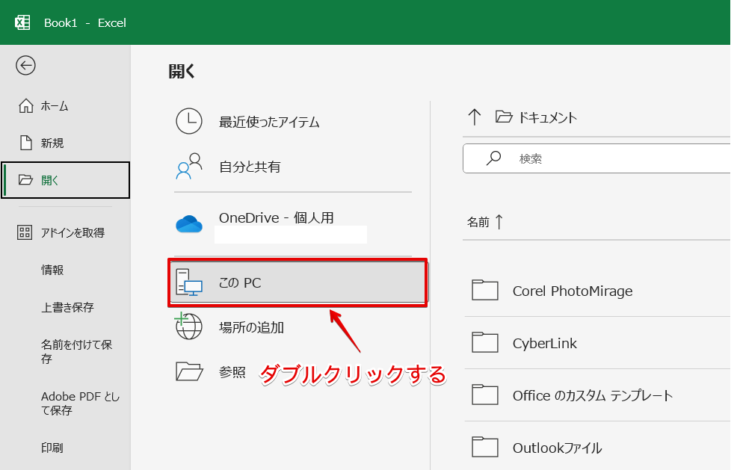 この「PC」を選択