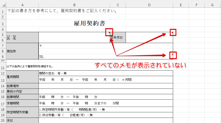 すべてのメモが表示されない