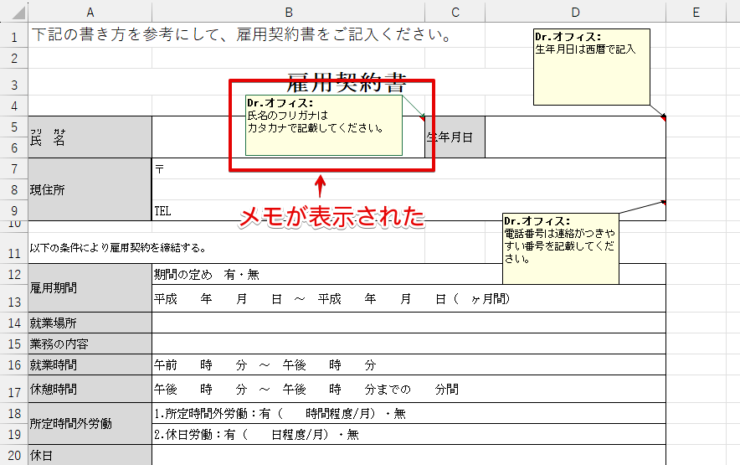 メモが表示された