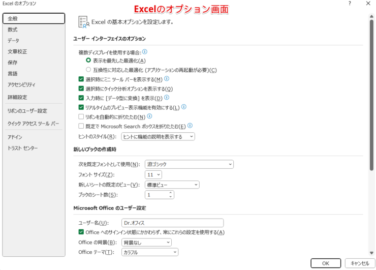 エクセルのオプション画面