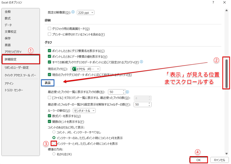 エクセルのオプション画面の「表示」の設定を変更