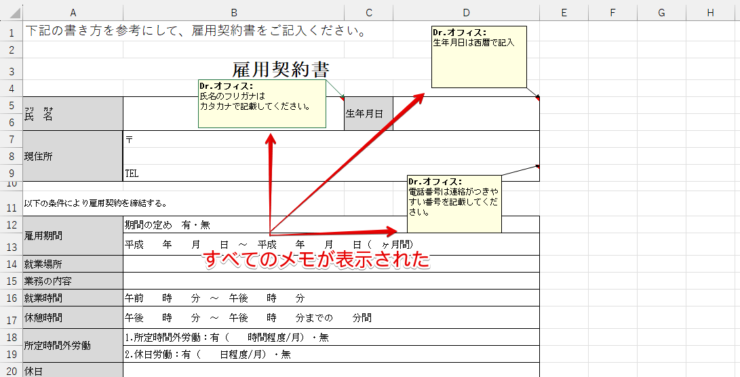 すべてのメモが表示された