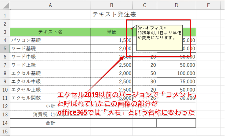 office365のメモ機能