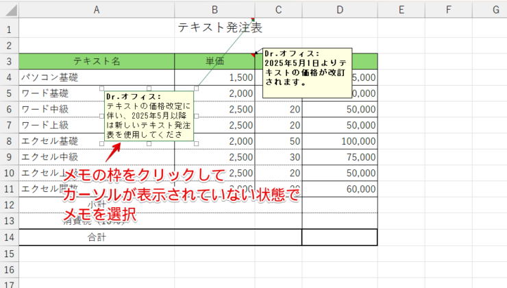 削除したいメモを選択