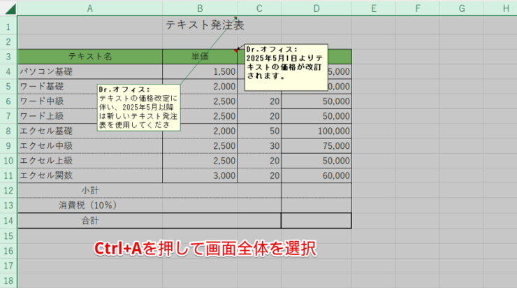 Ctrl+Aですべてのセルを選択