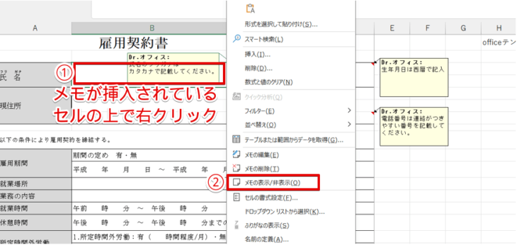 「メモの表示/非表示」を選択