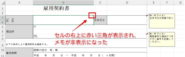 メモが非表示になった