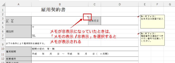 メモが非表示の状態になっている