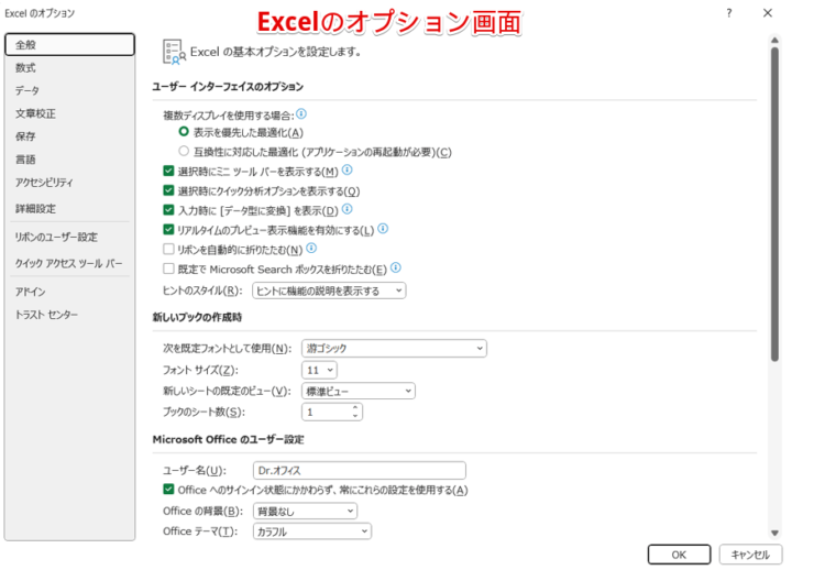 エクセルのオプション