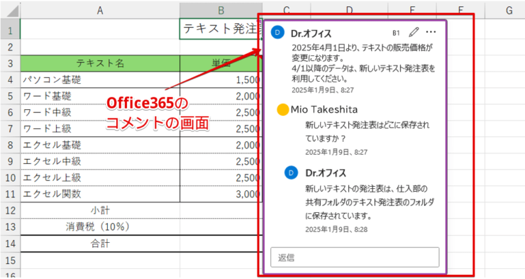 office365のコメントの画面