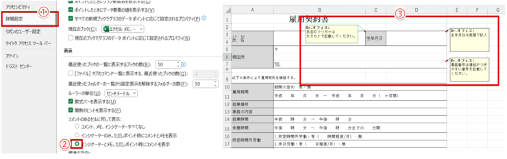 メモを一括で表示する