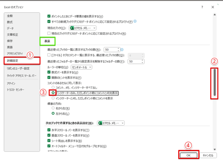 表示の設定を変更