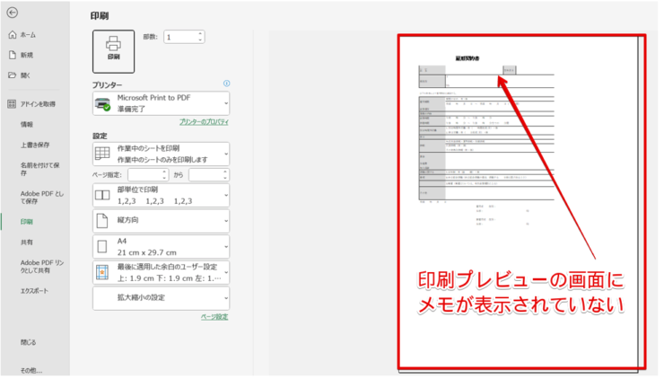 印刷プレビュー画面