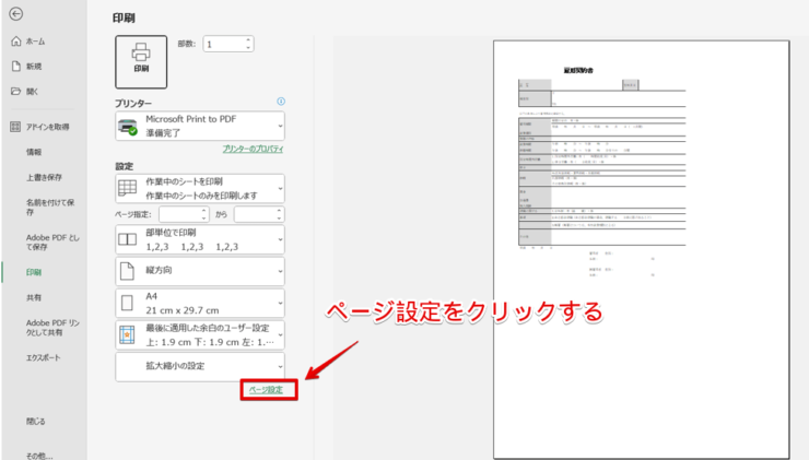 ページ設定を選択