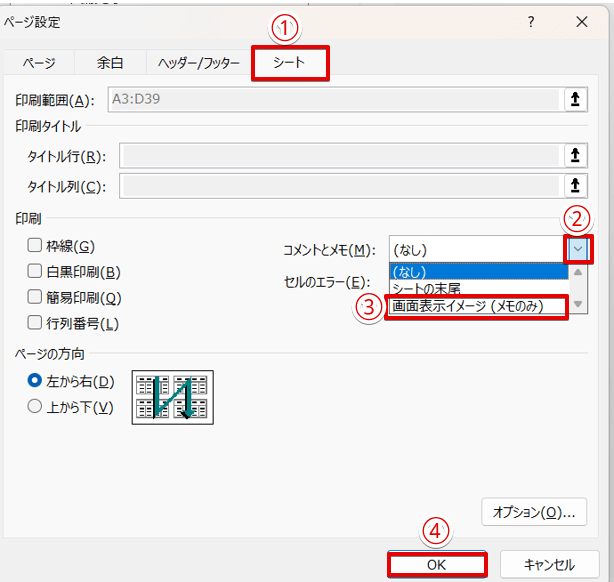 シートタブの設定を変更