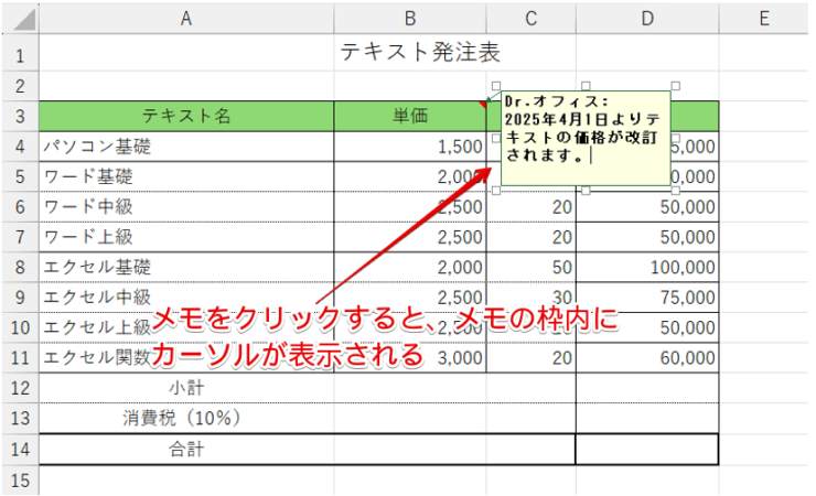 編集したいメモをクリックする